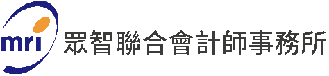 眾智會計師