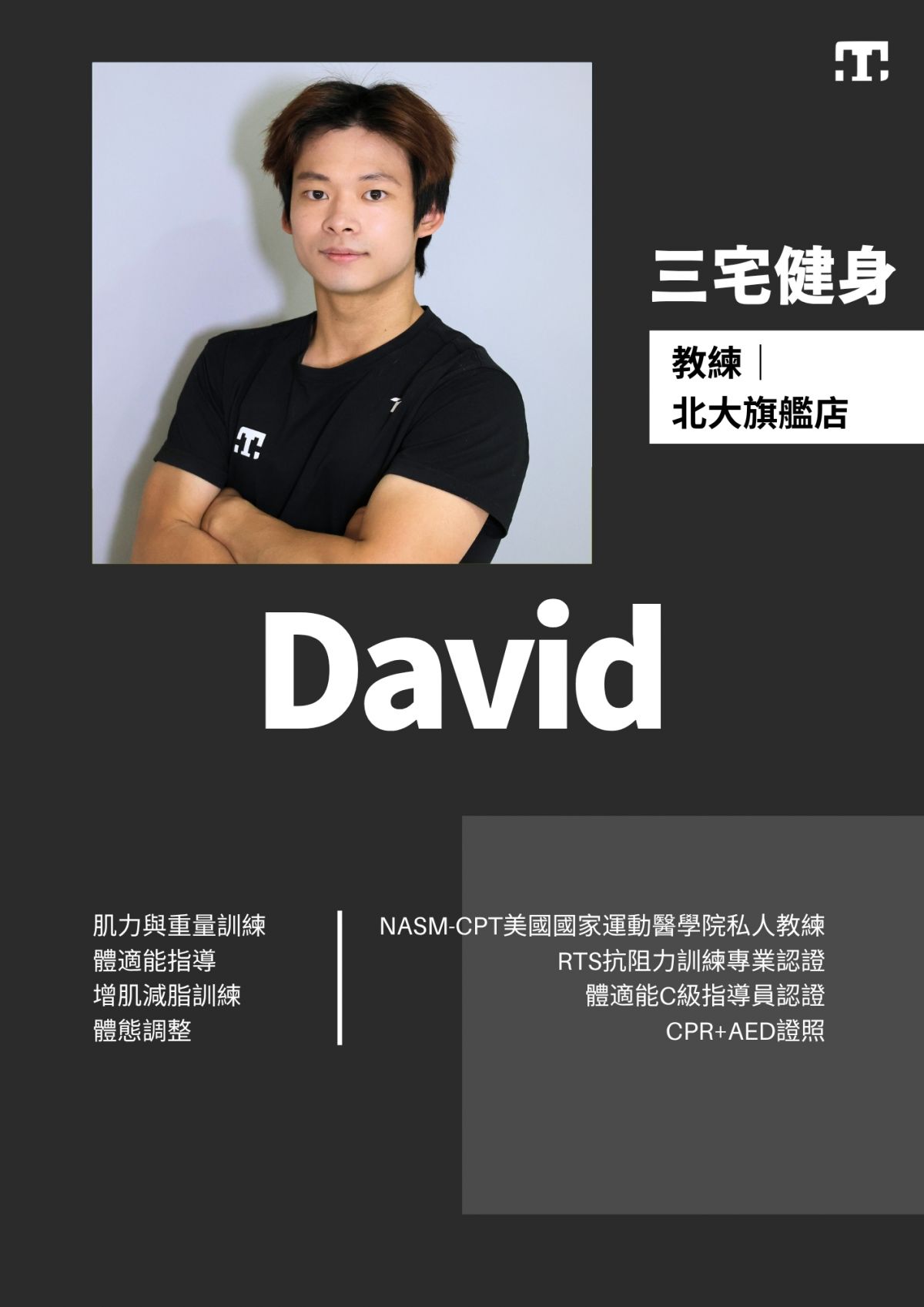 三宅健身北大旗艦店教練 Zhiqun