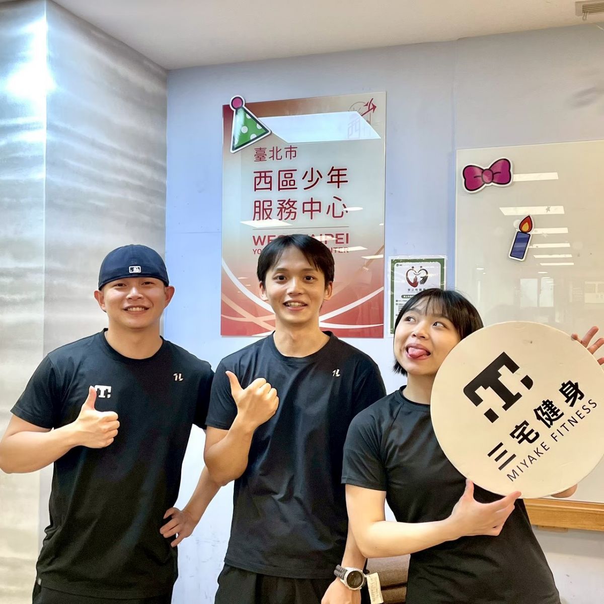 三宅健身走進西區少年服務中心公益活動