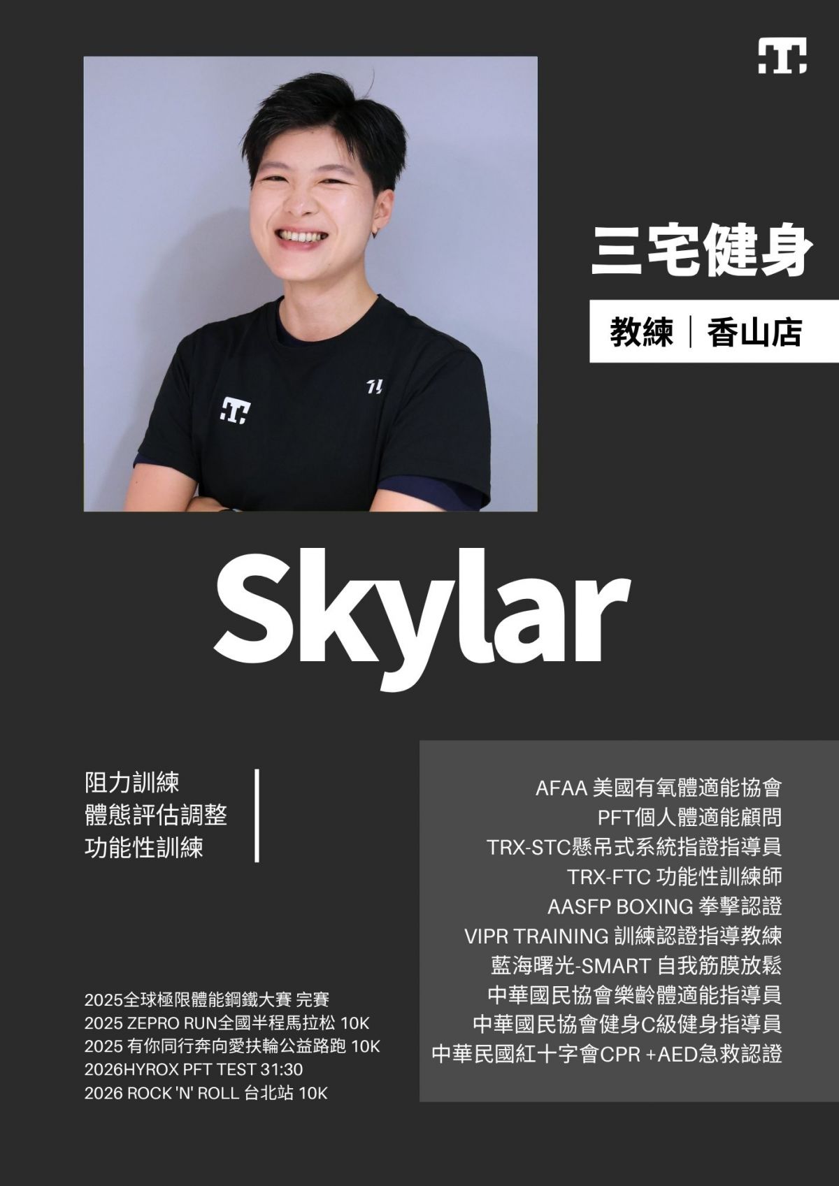 三宅健身香山店教練與團課現場 1