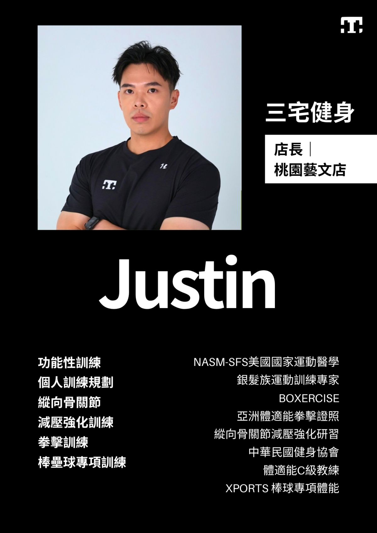 桃園藝文店門市與店長 JUSTIN