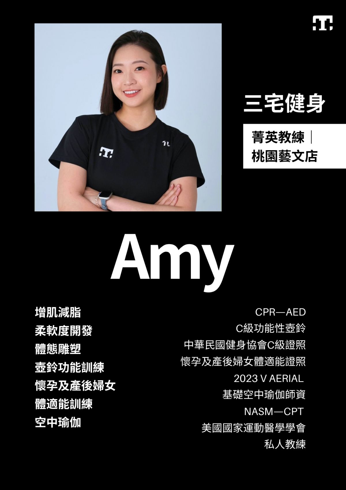 Amy 健身教練