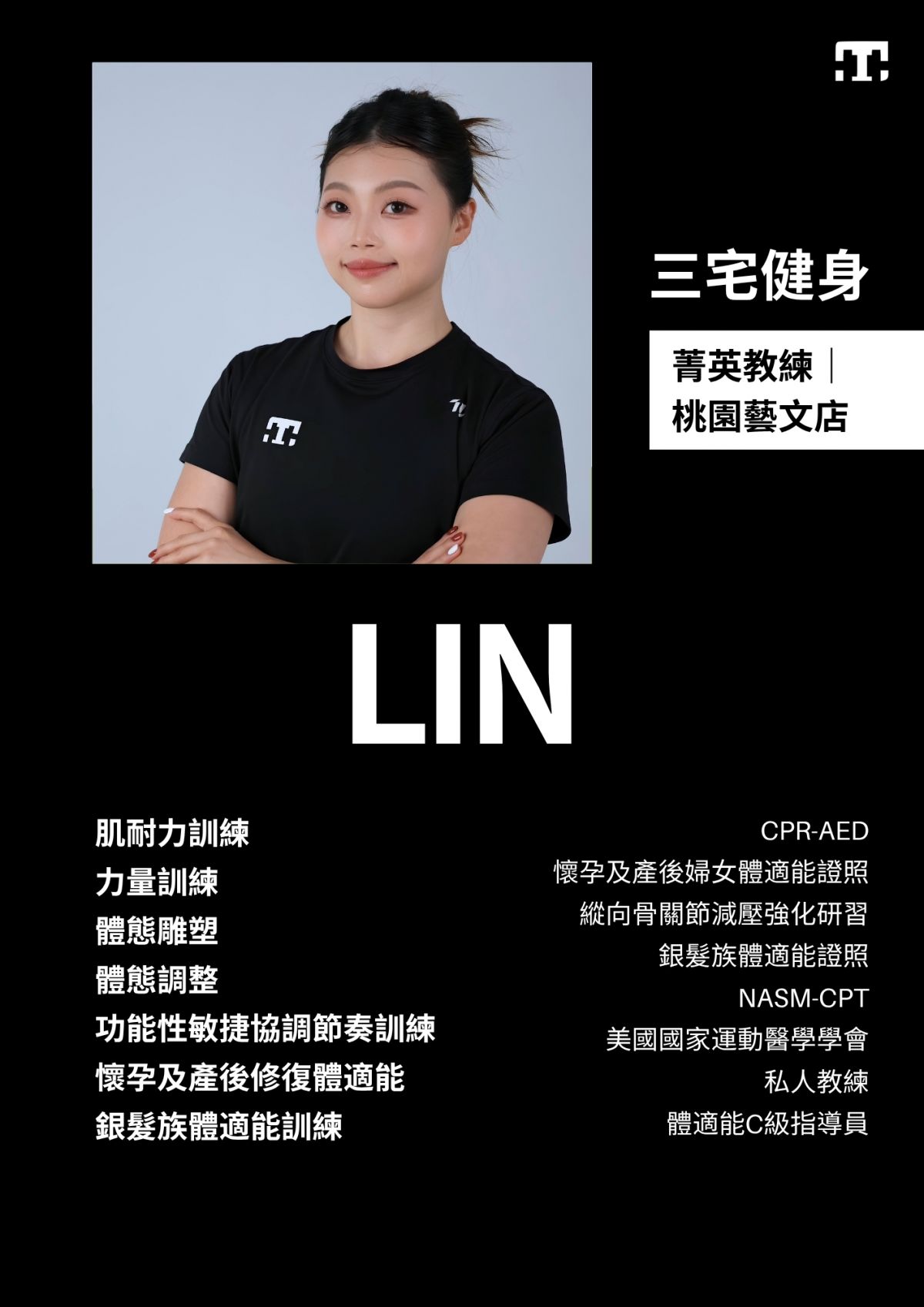 LIN 健身教練